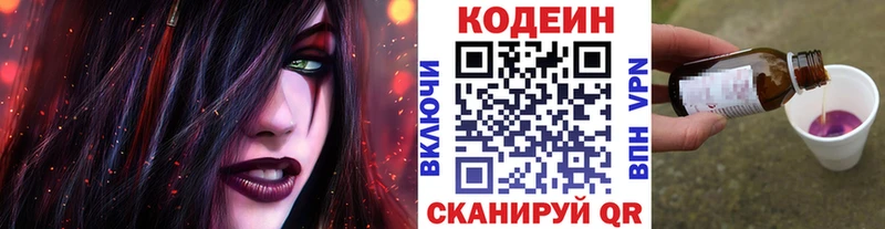 Кодеин Purple Drank Петровск